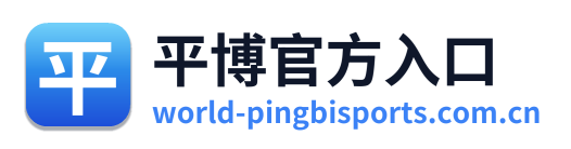 平博官方入口